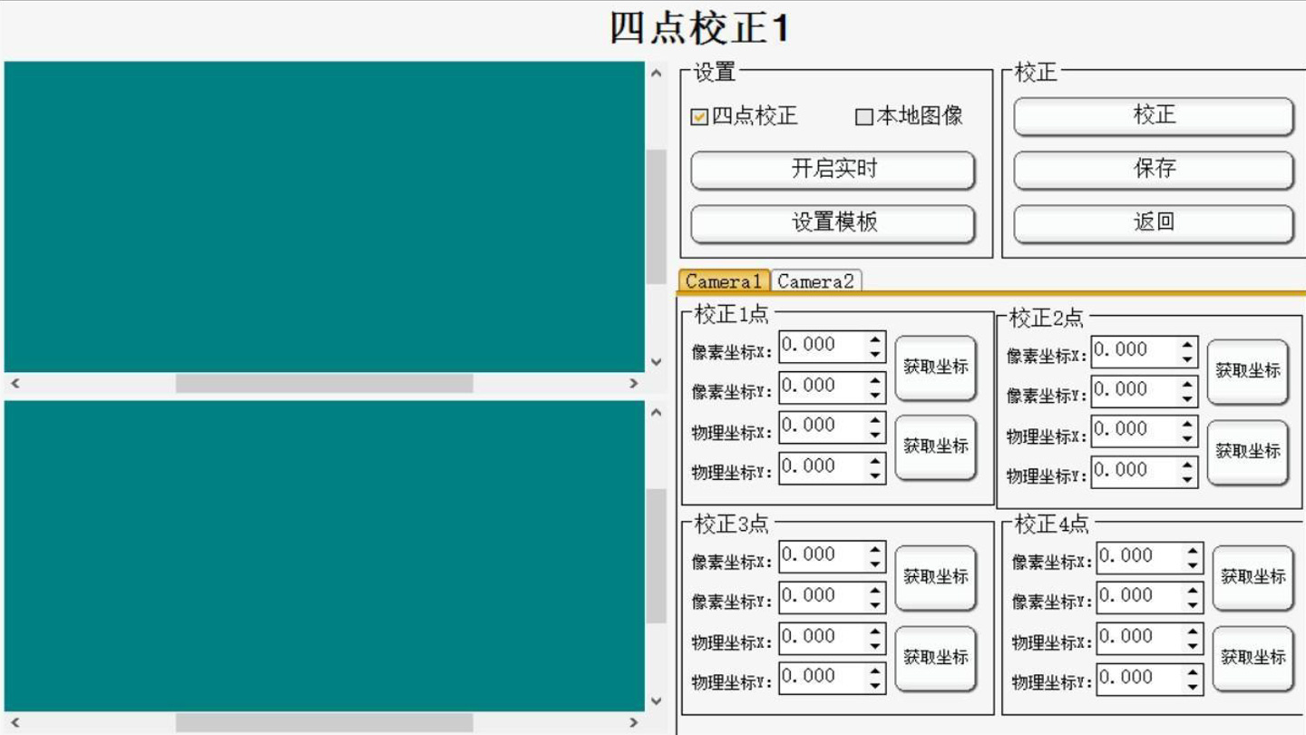 簡單的視覺標(biāo)定